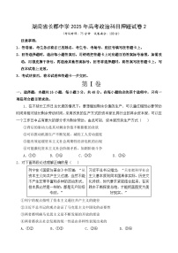2025届湖南省长沙市长郡中学高三下学期押题政治试卷