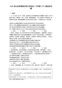 2025届山西省晋城市部分学校高三下学期5月三模政治试题