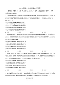湖北省2025届高三下学期高考模拟考试政治试卷（Word版附解析）