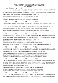 广西钦州市第四中学2024-2025学年高三上学期11月考试政治试题