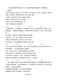 湖南省名校联考联合体2025届高三下学期考前仿真联考（一）政治试卷（Word版附解析）