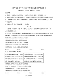 湖南省长沙市长郡中学2025届高三下学期押题政治（2）试题（Word版附解析）