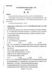 2025年青桐鸣高考模拟政治试题及答案