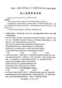 2025年上进联考高考模拟政治试题及答案
