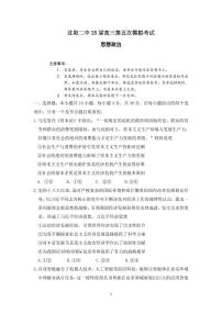 辽宁省沈阳市第二中学2025届高三第五次模拟考试政治试题+答案
