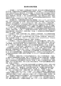 黑龙江省大庆实验中学2024-2025学年高三下学期5月得分训练 四 政治试题含答案解析