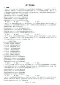 2025届东北三省教育教学联合体高三下学期5月联考模拟预测政治试题（高考模拟）