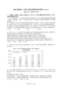 2025届福建省福州第一中学校高三下学期模拟考试政治试卷（高考模拟）