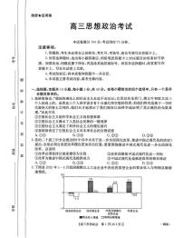 2025届河北省沧州市名校联盟高三下学期5月三模政治试题（高考模拟）