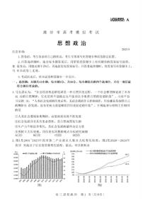2025届山东省潍坊市高三下学期5月三模政治试题（A）（高考模拟）