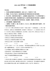 2025届河北省保定市示范高中高三下学期5月质量检测（三模）政治试题（高考模拟）