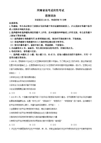 2025届河南省高三下学期联考模拟预测政治试题（高考模拟）
