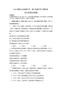 2025届河南省信阳市罗山县高级中学、二高高三下学期二模联考政治试题（高考模拟）