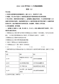 2025届山西省大同市部分学校高三下学期5月三模政治试题（原卷版+解析版）（高考模拟）