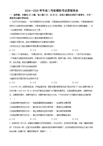 2025届河南省部分学校高三下学期5月模拟预测政治试题（原卷版+解析版）（高考模拟）