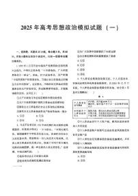 2025届河南省信阳市商城县高中高三下学期模拟预测（一）政治试题（高考模拟）