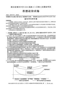 2025届湖北省黄冈中学高三下学期三模考试政治试题（高考模拟）