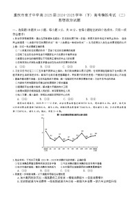 2025届重庆市育才中学校高三下学期二模政治试题（高考模拟）