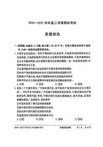 河南省部分学校2025届高三下学期5月考前模拟考试政治试题（PDF版附答案）