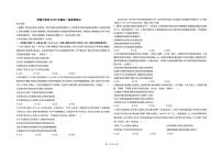 安徽省部分学校2025届高三下学期5月最后一卷政治试题（PDF版附解析）