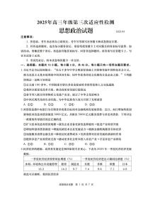 山东省青岛市2025届高三下学期5月三模政治试卷（PDF版附答案）
