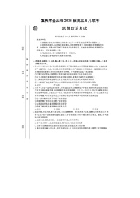 重庆市金太阳2025届高三5月联考政治试卷含答案