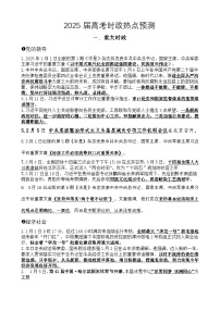 2025届高考政治重大时政热点汇总学案