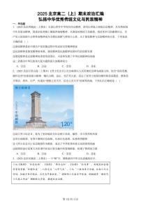 2025北京高二（上）期末真题政治汇编：弘扬中华优秀传统文化与民族精神