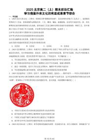2025北京高二（上）期末真题政治汇编：学习借鉴外来文化的有益成果章节综合