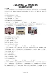2025北京高二（上）期末真题政治汇编：文化强国与文化自信