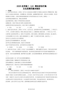 2025北京高二（上）期末真题政治汇编：文化发展的基本路径