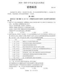 2025北京人大附中高三三模[高考模拟]政治试卷