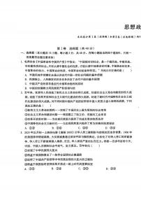 安徽省A10联盟2024-2025学年高一下学期4月期中政治试卷（扫描版，含答案）
