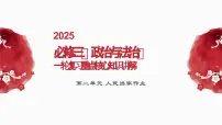 第二单元+人民当家作主+复习课件-2025届高考政治一轮复习统编版必修三政治与法治
