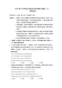 广州市2025届高三政治三模试卷和答案