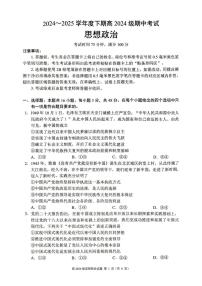 四川省川南地区名校联考2024-2025学年高一下学期4月期中考试政治试题（PDF版，含答案）