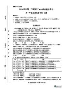 浙江省G5联盟2024-2025学年高一下学期期中考试政治试题（扫描版无答案）
