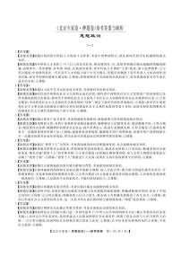 四川省2025届高三下学期5月北京专家卷·押题卷（一）政治 PDF版含解析、答题卡