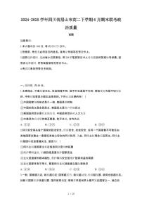 2024_2025学年四川眉山高二第二学期6月期末联考政治试卷[有答案]