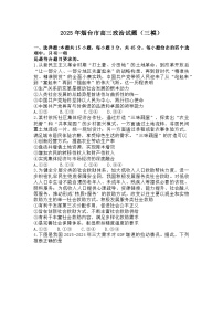 2025届山东省烟台市高三三模 政治试题及答案