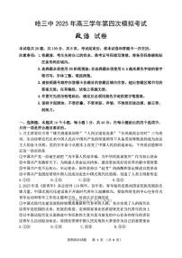 2025年哈三中高考四模政治试题及答案