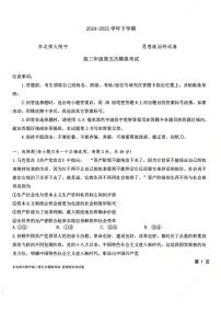 政治-东北师大附中2025届高考五模试题及答案