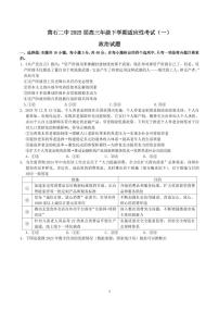 政治-湖北省黄石二中2025届高三下学期5月适应性考试（一）试题及答案