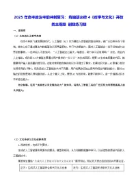 2025年高考政治考前冲刺复习：统编版必修4《哲学与文化》开放类主观题 刷题练习题（含答案）