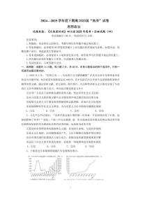 四川省成都市第七中学2024~2025学年度下学期高2025届高考模拟热身考试政治试题（含答案）