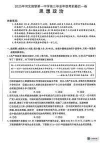 2025届河北省秦皇岛市河北昌黎第一中学高三下学期考前最后一卷政治试题（高考模拟 ）