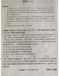 2025届河南省安阳市等2地高三下学期三模政治试题（高考模拟 ）