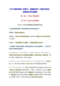 2026届高考政治一轮复习：统编版必修3《政治与法治》全册知识点考点提纲