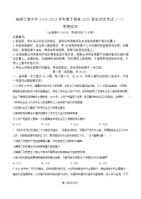 四川省成都市石室中学2024-2025学年高三下学期适应性考试（一）政治试卷（Word版附解析）