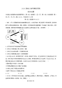 四川省眉山中学2025届高三下学期模拟预测政治试卷（Word版附解析）
